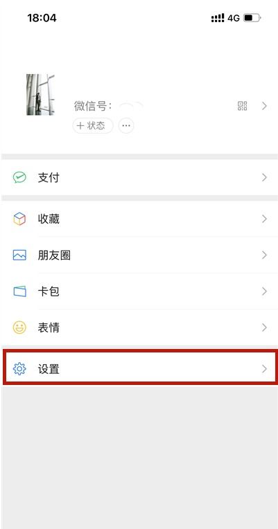 苹果手机怎么设置微信语音通话静音