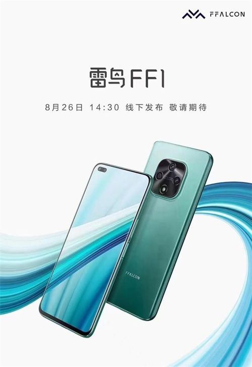 雷鸟ff1手机是不是华为牌子