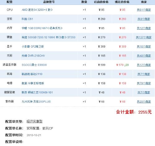 我3.5k的预算,想买个玩CF的台式电脑,求配置和推荐