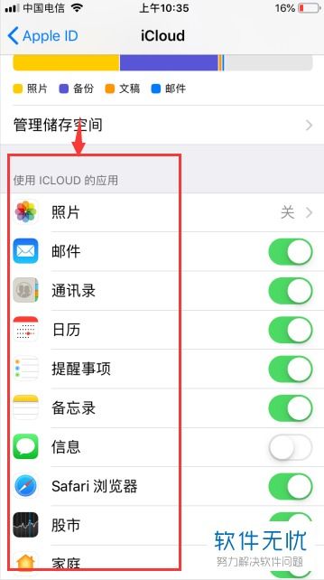 苹果手机的文件管理在哪里