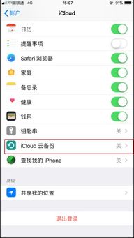 苹果手机怎么同步到另一个苹果手机