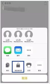 怎样给iPhone语音备忘录加密