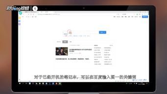 怎样检查笔记本电脑的屏幕是否漏光