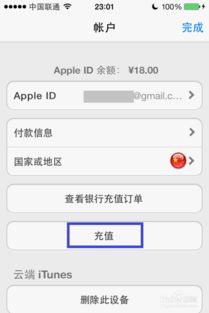 苹果手机充值怎么充值