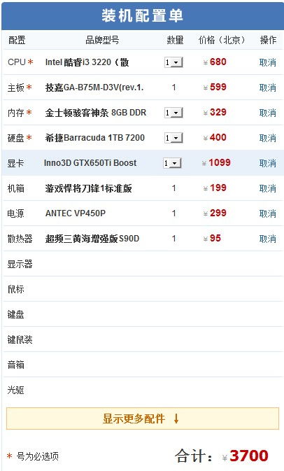 3000到4000台式电脑配置推荐!!!