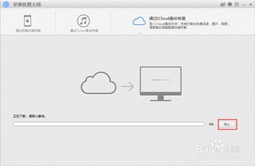 苹果手机icloud怎么备份微信聊天内容