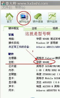 怎么看方正电脑的型号