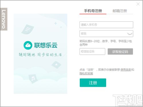 联想乐云怎么用