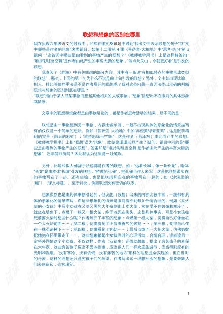 联想与想象的区别