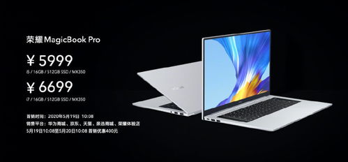 荣耀Magicbook Pro 2020款笔记本机身具体尺寸是多少