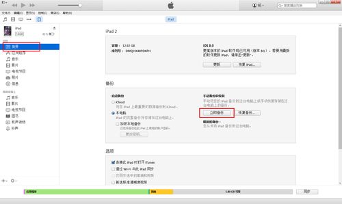 苹果手机备份都备份什么东西