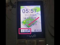 老年手机sancup的页面怎么设置成带走日历的
