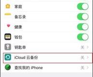苹果手机备份在哪