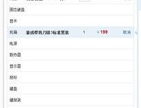 我想装台1000元左右的电脑配置,只要主机