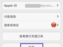 苹果手机充值怎么充值