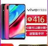 vivoY93s什么处理器