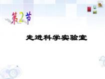 看到科学实验室的标志我会联想到什么这句古诗