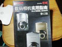 数码相机的使用方法教程