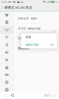 两个手机怎么WIFI热点共享