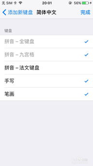 苹果手机怎么设置拼音加手写的键盘