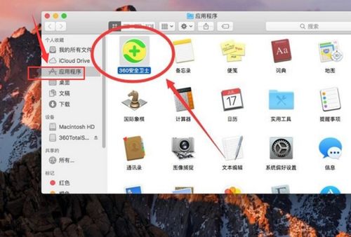 如何在苹果电脑内下载安装360安全卫士