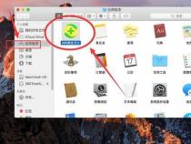 如何在苹果电脑内下载安装360安全卫士
