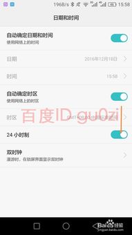 安卓手机时间怎么调