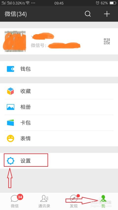 在手机上怎么隐藏微信让别人看不到