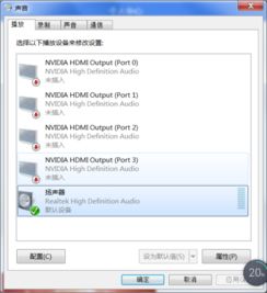 电脑怎么切换声音输出