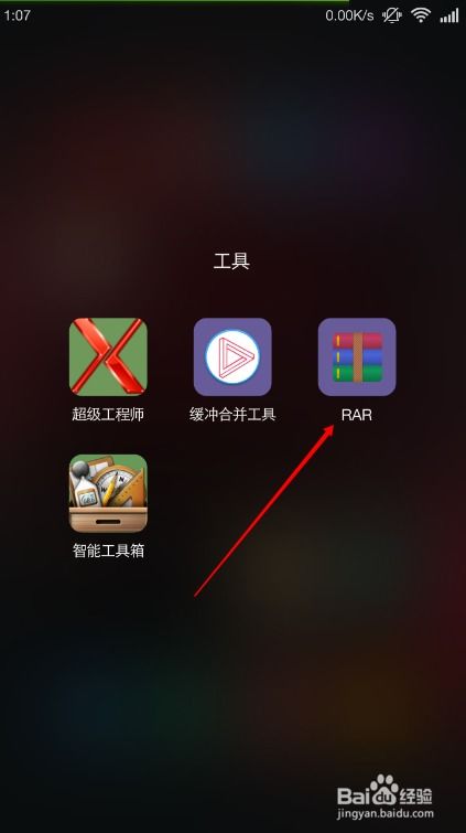安卓手机怎么打开rar文件