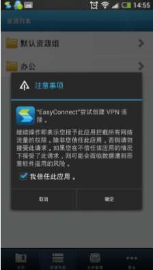 easyconnect安卓版问题