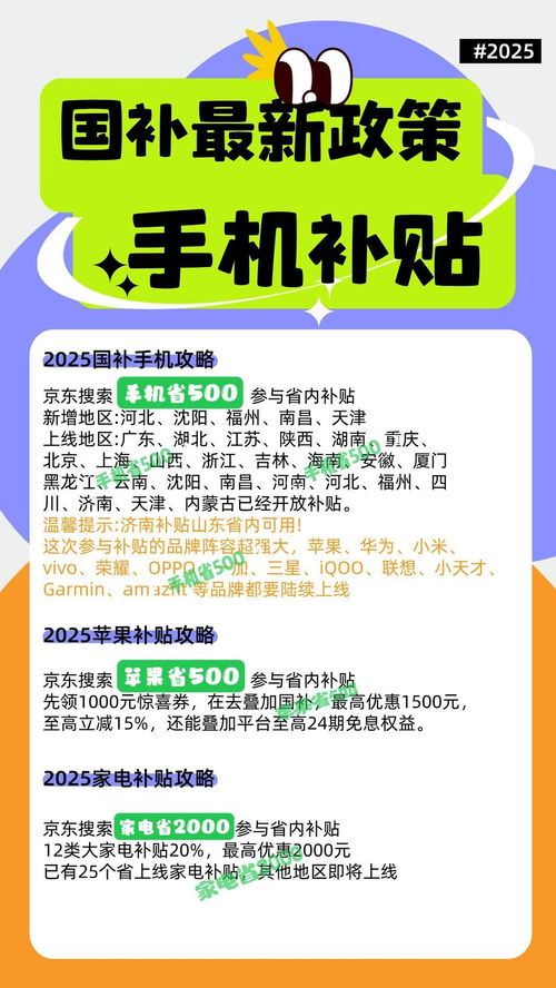 手机国补怎么申请