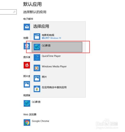 win10怎么设置默认视频播放器