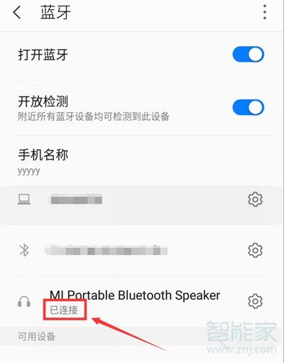 如何取消小米蓝牙音响的连接