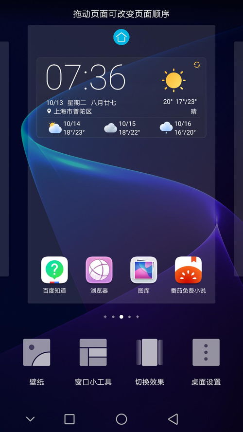 华为手机如何增加桌面页数