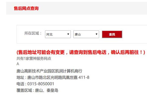 雷神笔记本电脑售后服务网点都分布在哪些地方