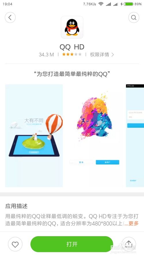 如何让两个手机使用同一个qq