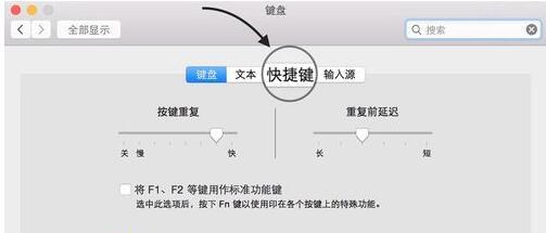 mac快捷键修改mac怎么更改键盘快捷键设置在哪里