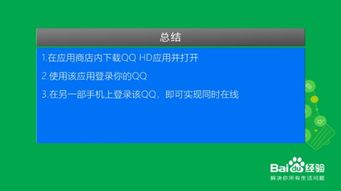 怎么在两个手机上同时登陆一个qq号