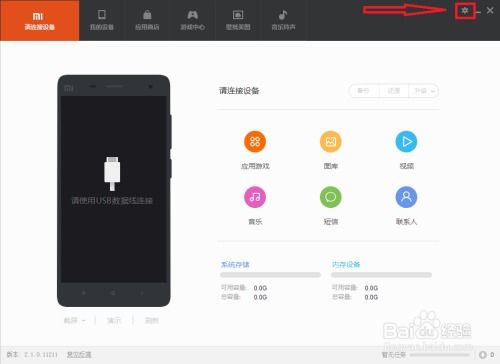 小米回音壁设置方法
