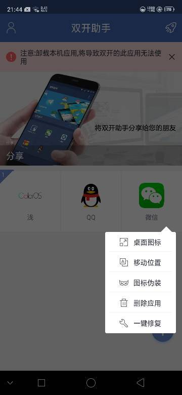 OPPO手机怎么把微信分身隐藏起来而且又不影响使用