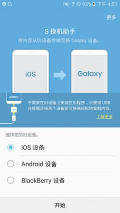 怎么将苹果手机的东西备份到安卓手机上