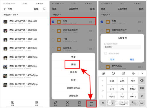 安卓手机怎么压缩文件