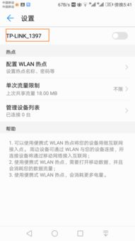 怎样才能和另一台手机共用流量。
