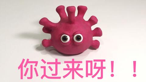 如何制作简易的病毒