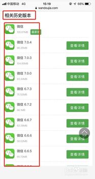如何下载微信的旧版本