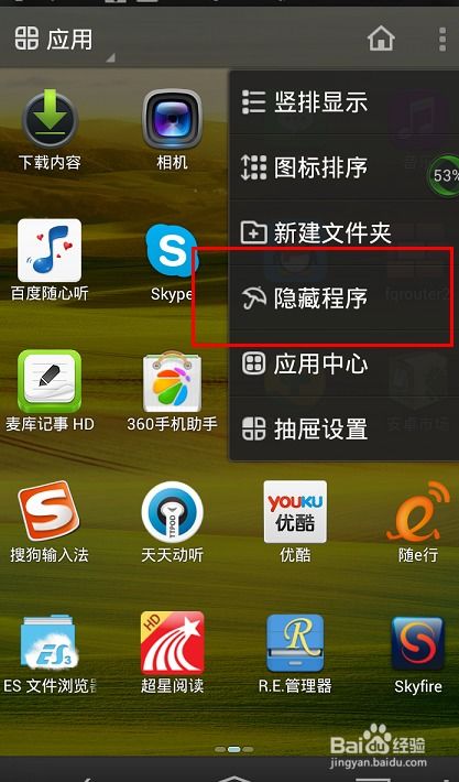 安卓手机怎么隐藏应用程序