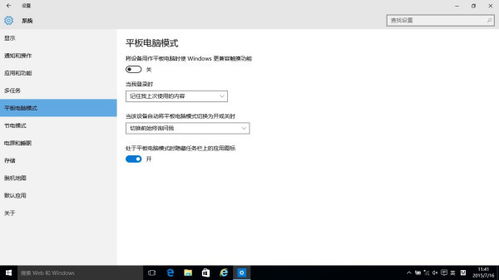 请问一下电脑的平板模式是什么意思