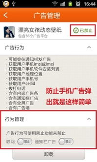 安卓手机广告弹窗怎么去掉
