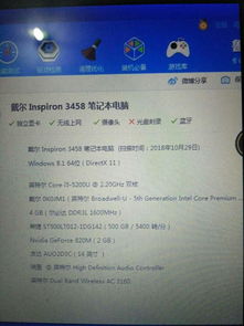 戴尔inspiron3458几年了